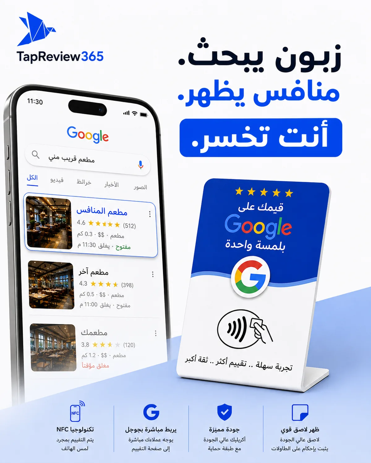 نتائج بحث جوجل تظهر مطعم المنافس أولاً بتقييمات أعلى