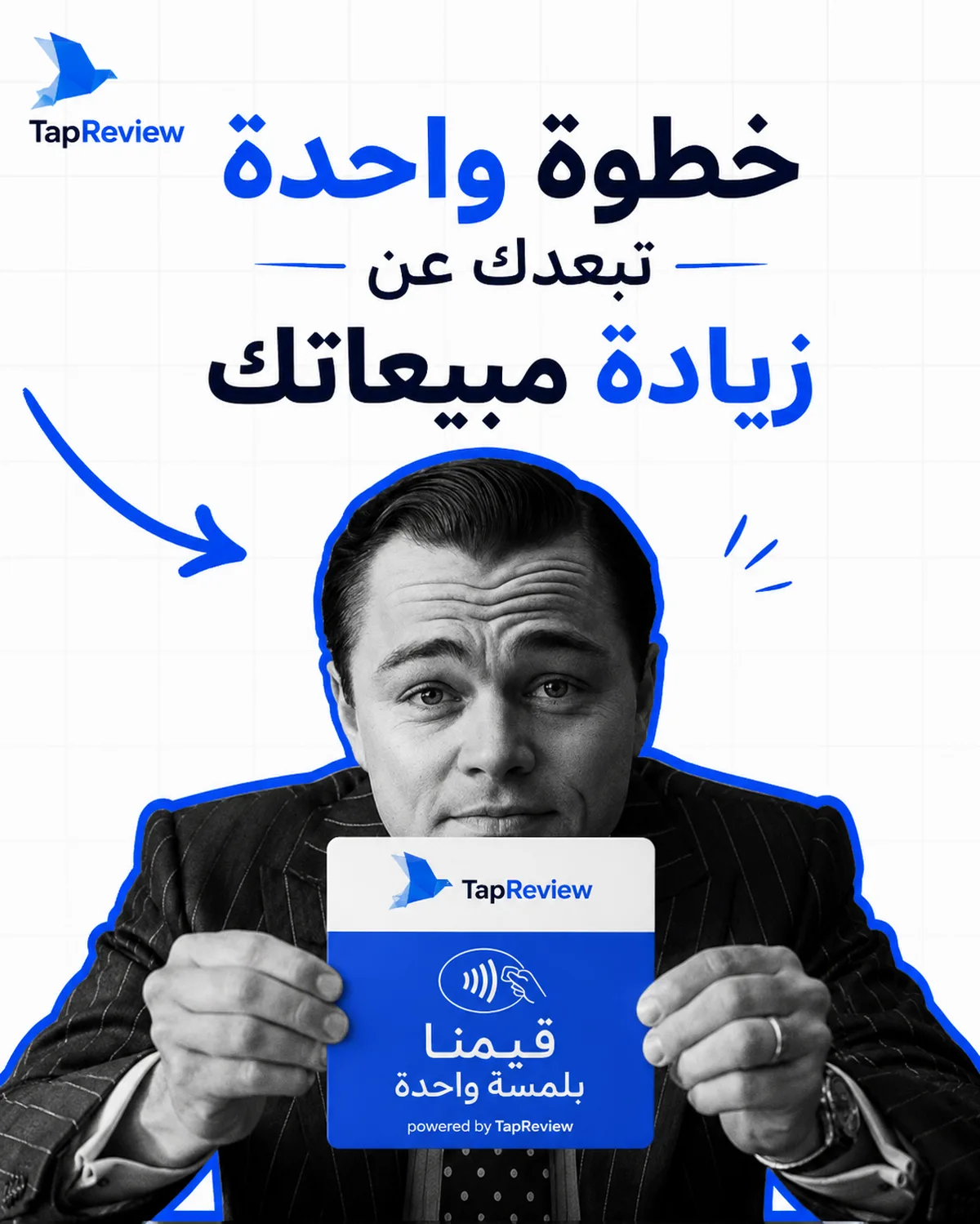 رجل يحمل بطاقة تقييم TapReview بابتسامة واثقة