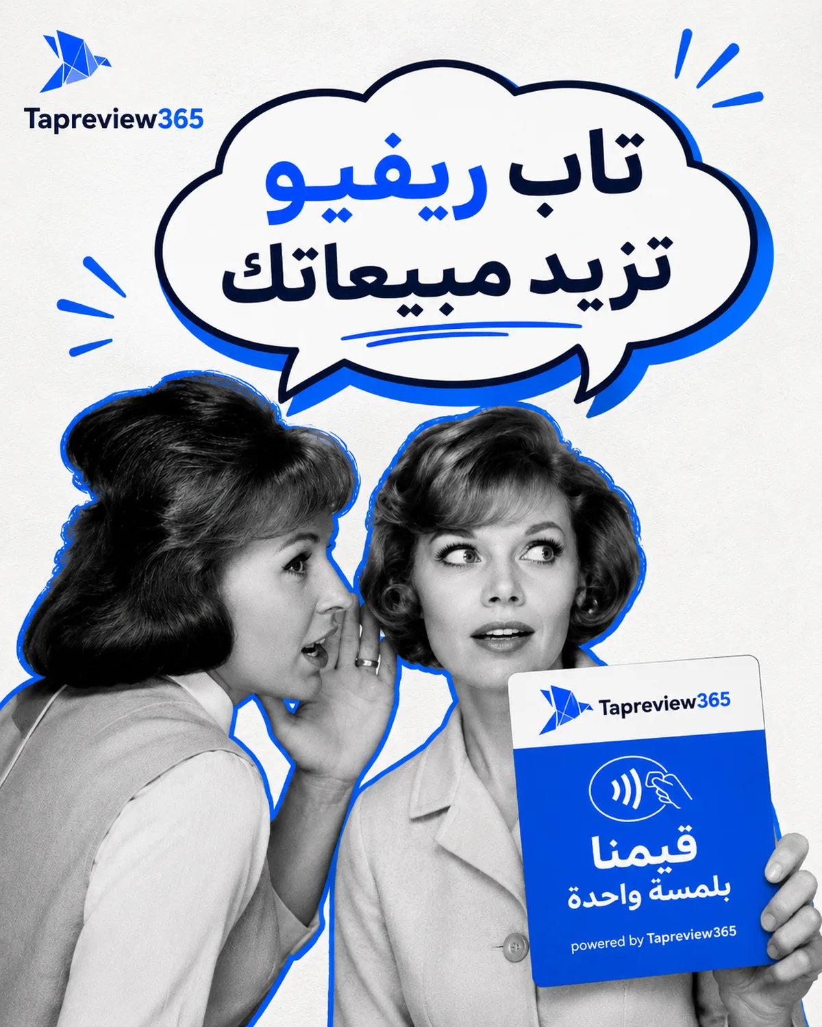 امرأة تهمس لصديقتها توصية عن محل، والثانية تحمل بطاقة تقييم